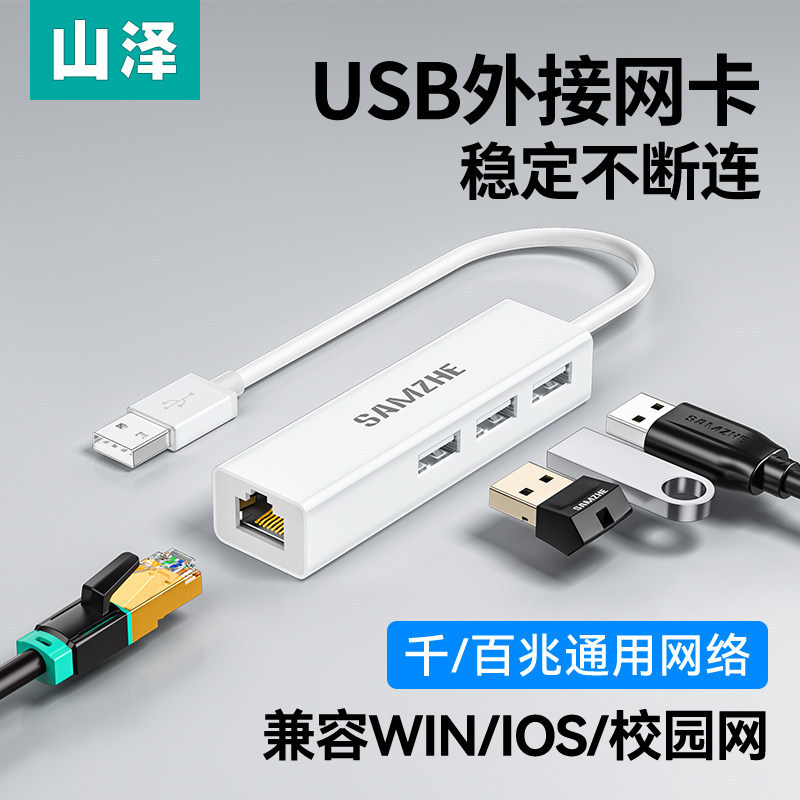 Shanze USB splitter expansion with network cable adapter, gigabit network card to network port, driver-free for Windows, RJ45 broadband connection