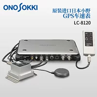 Торг японский оригинальный аутентичный ONOSOKKI Ono GPS/векторный спидометр LC-8120/8220/8310