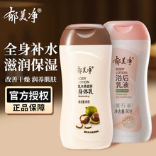 郁美净浴后乳液秋冬润肤乳保湿滋润身体乳鲜奶霜成人润肤霜润肤露
