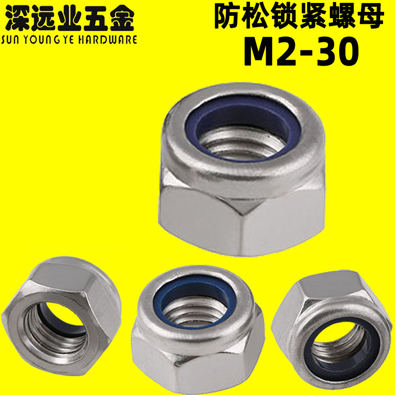 304不锈钢六角尼龙锁紧防滑螺帽M2-30自锁防退DIN985蓝尼防松螺母