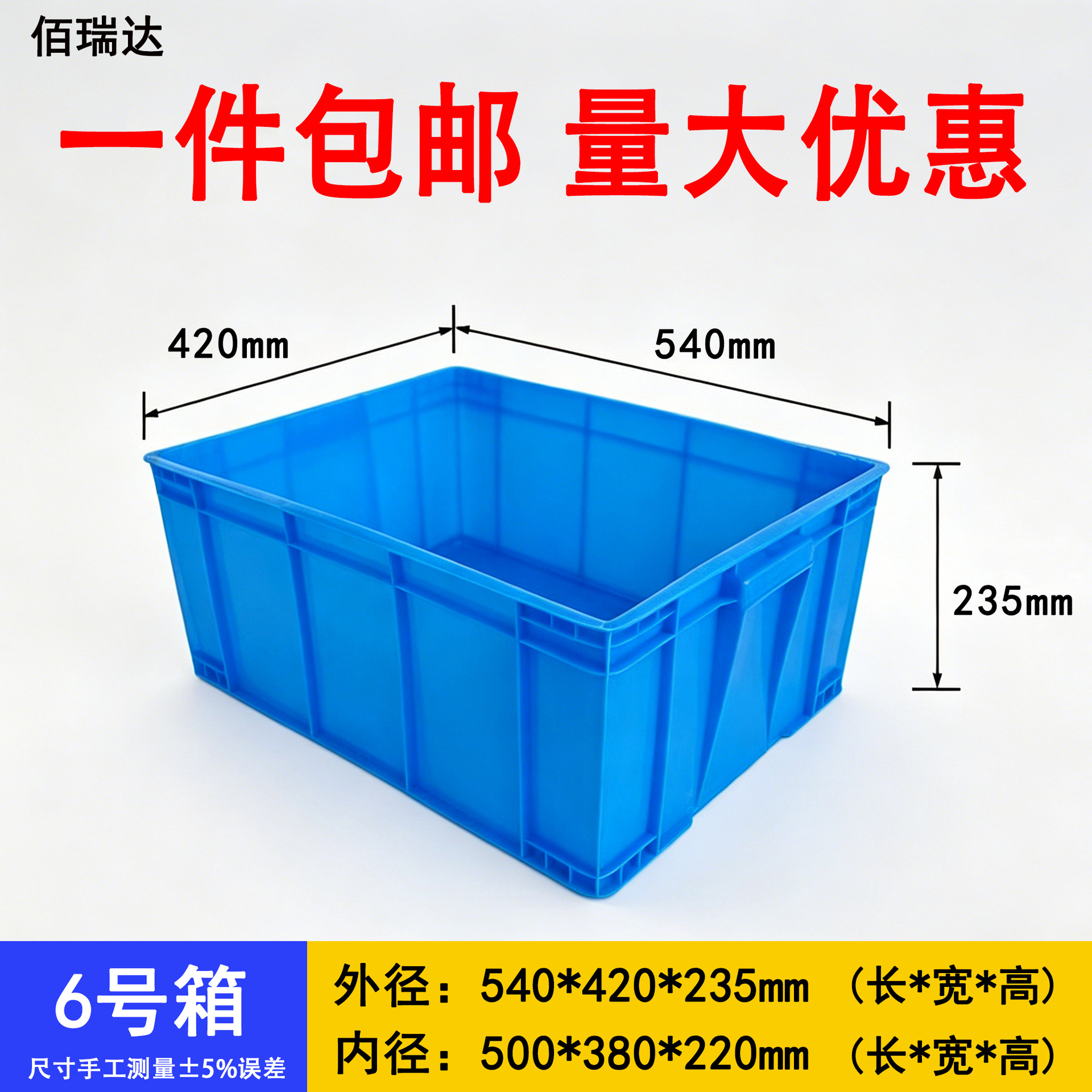 6# 상자 540*420*235mm  파란색 [커버 없음]