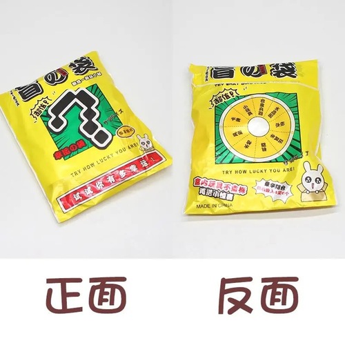 Primary school students surprise blind bag children's one dollar lottery gift package cheap blind box street stall school canteen toy
