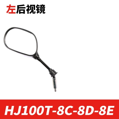 Applicable to Haojue original pedal motorcycle VF100N/E HJ100T-8C-D-E rearview mirror mirror reversing (Motorcycle rearview mirror) - left-rearview-mirror-original-genuine-product