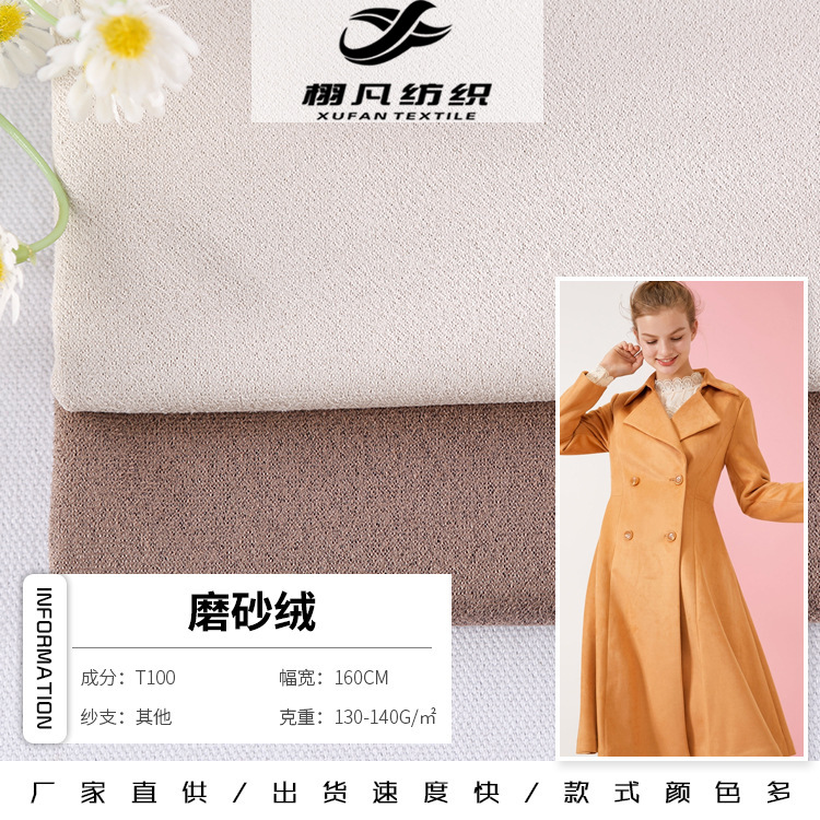 现货供应 磨砂绒 全涤麂皮绒 仿皮绒 春秋服装家纺箱包鞋材面料