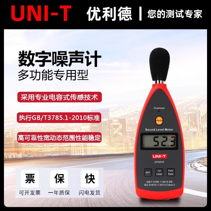 优利德UT353 BT噪音计UT352分贝仪UT351噪声仪UT351C声级计