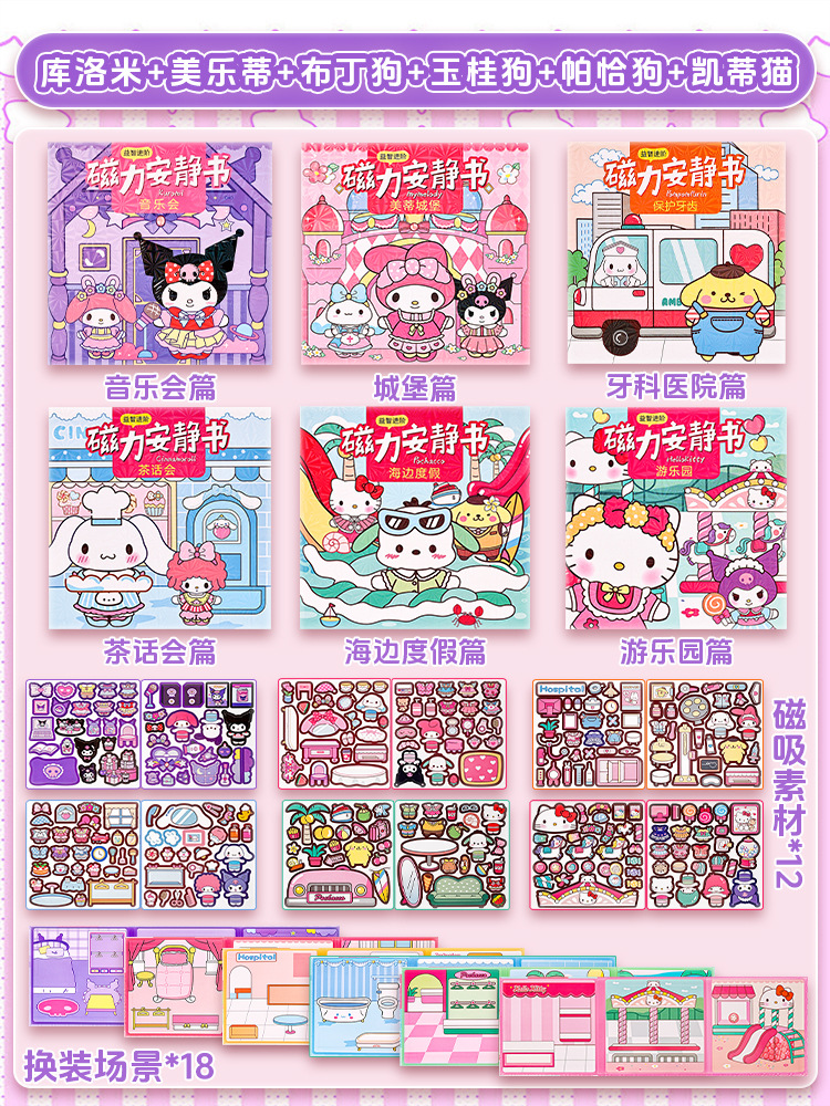 식스 팩-마그네틱 스티커 조용한 책 [컬미 멜로디 푸딩 개 비취 구이 개