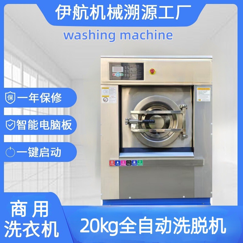 Fully Automatic Washing Machine for Hotels and Guesthouses 20kg Washing Equipment for Hotel Supplies, Towels, and Foot Massage Shops Fully Automatic Washing Machine for Hotels and Guesthouses 20kg Washing Equipment for Hotel Supplies, Towels, and Foot Massage Shops