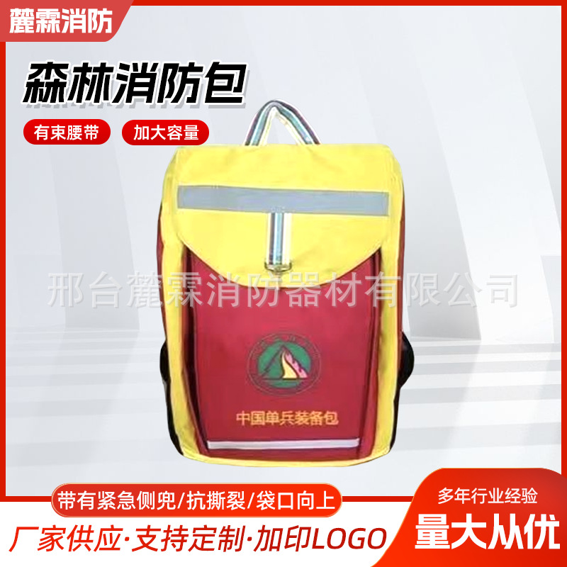 森林消防包单兵防护装备包巡山护林消防救援包森林防火阻燃应急包