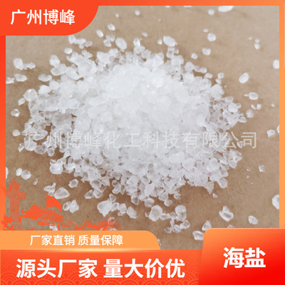 优惠批发日用原料大颗粒海盐日化海盐皂海盐洗发水用盐沐浴沐足盐|ms