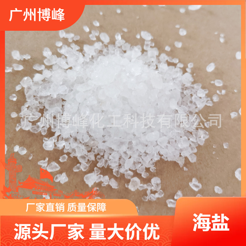 优惠批发日用原料大颗粒海盐日化海盐皂海盐洗发水用盐沐浴沐足盐|ms