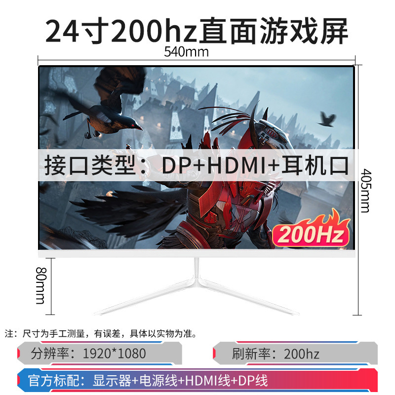 电脑显示器台式24寸2K144HZ曲面27高清监控1K办公屏1080P游戏无边|undefined