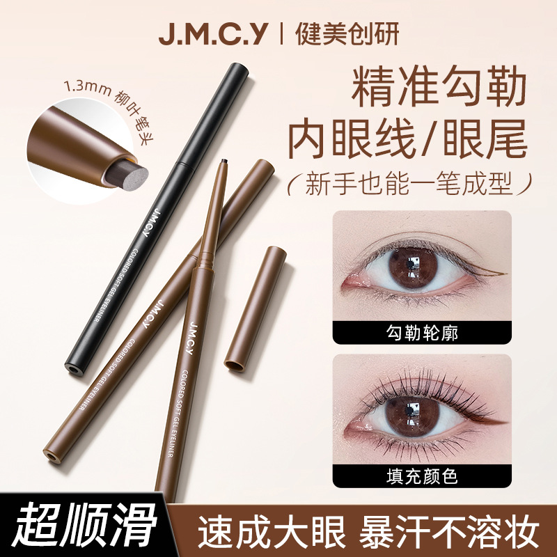 健美创研彩色眼线胶笔极细持久防水不晕染眼线卧蚕笔现货批发