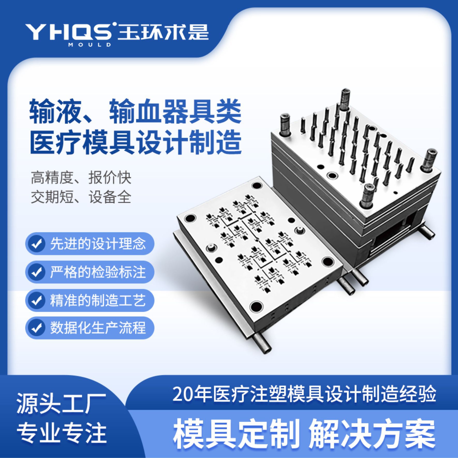 输液器医用医疗模具 输血管医用耗材医疗配件注塑模具厂家