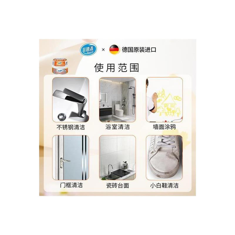 菲碧清德国进口小白膏擦鞋膏浴室玻璃水垢多功能不锈钢锅具清洁膏|undefined