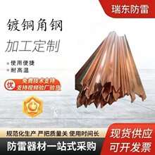 镀铜角钢接地极 垂直导电接地桩角钢 防雷接地铜包钢角钢镀铜角铁