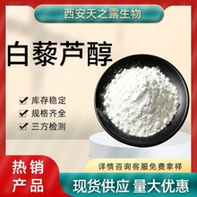 ��޼�J��10%-98% ����/����Ƥ��ȡ��501-36-0 ��޼�J���� 100g/��