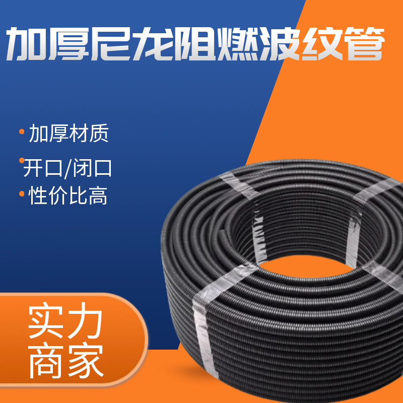 加厚pA尼龙阻燃波纹管穿线软管电线电缆护套双壁防腐耐磨