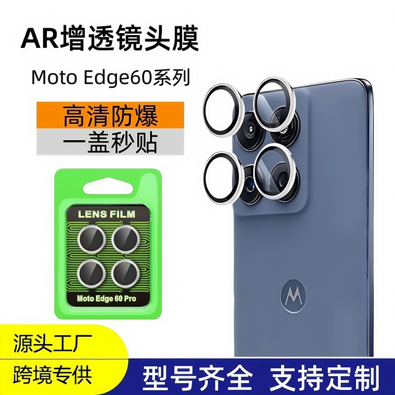 Suitable for Motorola Edge60Fusion Lens Film Glass Eagle Eye Anti-Scratch Metal Glass Sticker