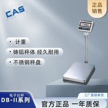 电子计数台秤 韩国CAS凯士 DB-II-150kg 150kg/50g 铸铝秤体耐用