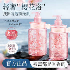 珐兰茜北海道樱花雾香柔嫩沐浴露樱花瓣持久留香氛清洁精油沐浴露