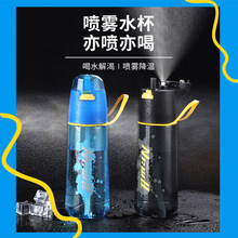 夏季户外喷雾i运动水杯降温便携塑料水杯一杯两用喷水带吸管水杯