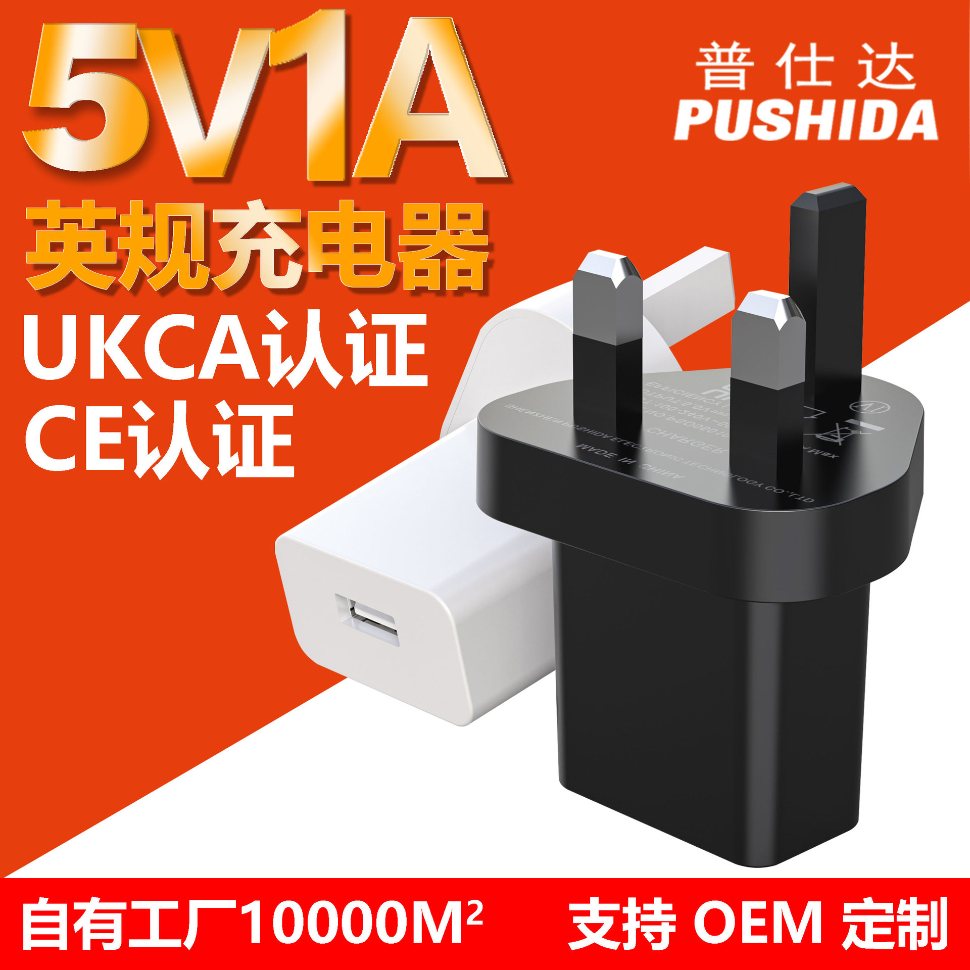 UKCA认证5v1a英规充电器 适用小家电手机USB充电头5v1a适配器批发