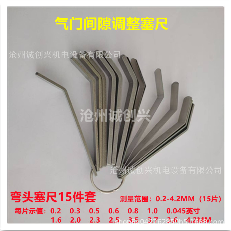 15片弯头塞尺0.2-4.2MM 防伪
