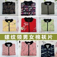 成人男式女士棉袄片棉衣片半成品中青老年袄皮手工莫代尔纯包棉邮