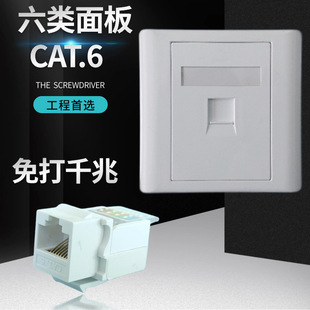Type 86 single-hole network module free of typing six types of gigabit network socket integrated wiring network cable plug board