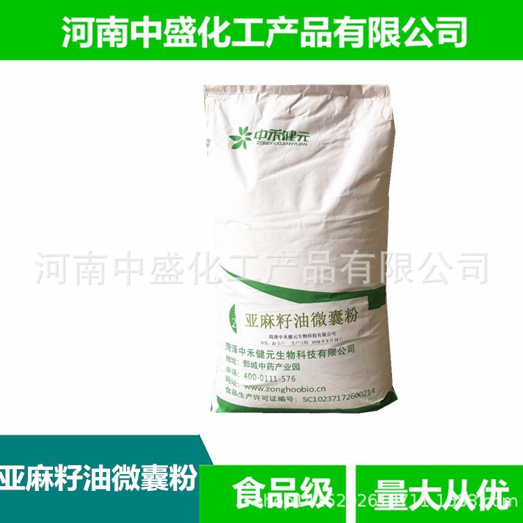 供应α-亚麻酸 亚麻籽油微囊粉水溶微囊粉现货