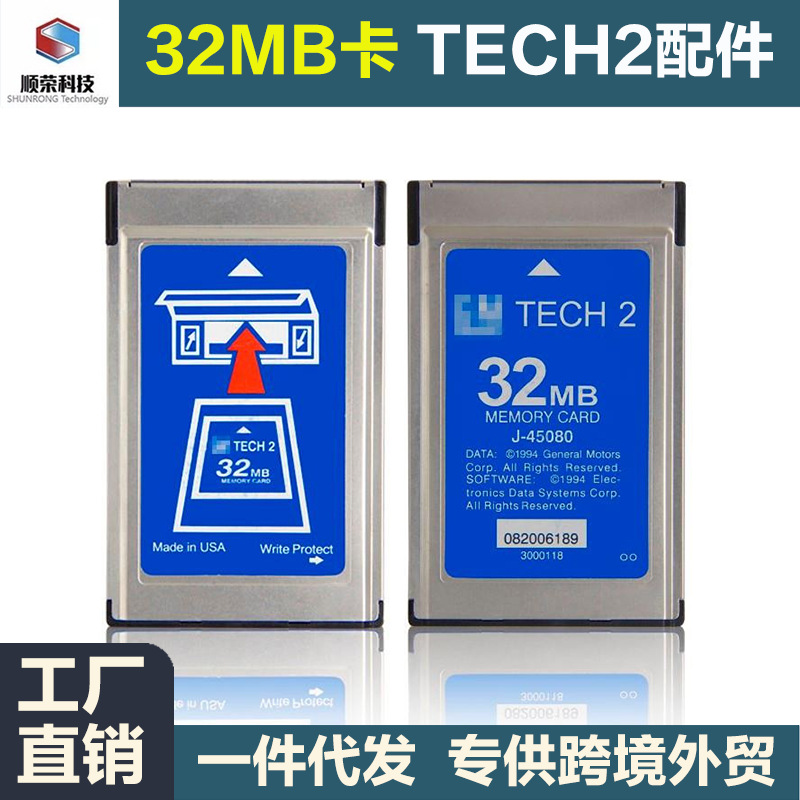 跨境32MB Card FOR TECH2 GM/Saab/Opel/Isuzu/Suzuki/Holden可选