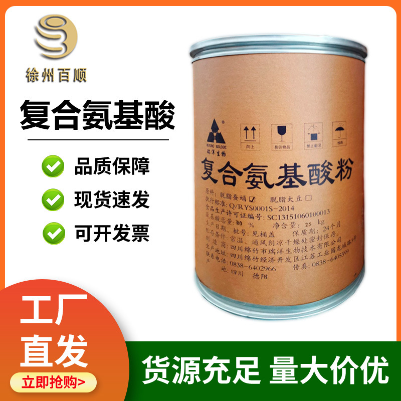 复合氨基酸 食品级 复合氨基酸 复合氨基酸粉 1KG起订 欢迎下单