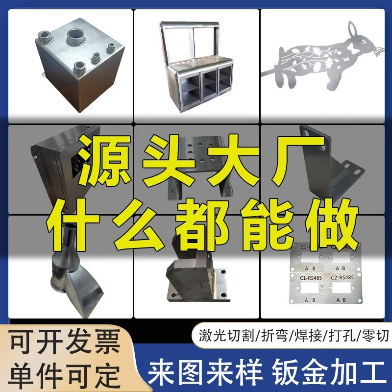 304不锈钢201板机箱铁板铝板激光切割加工折弯焊接钣金件零件加工