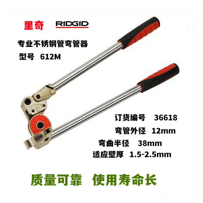 里奇RIDGID612M不锈钢管弯管器12mm  36618仪表弯管器