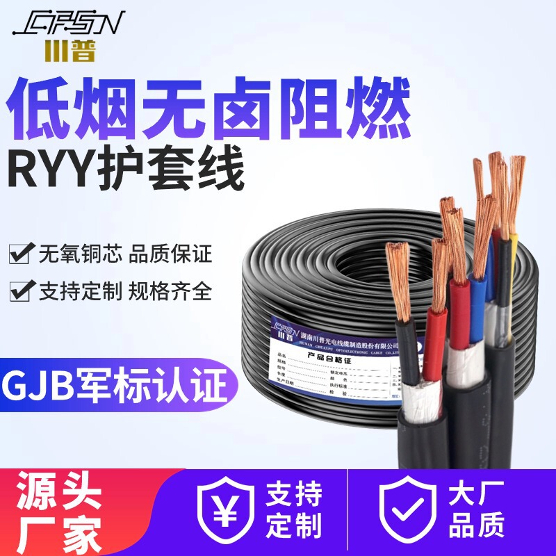 Low smoke halogen-free flame retardant 4-core wire 2.5 square protective sleeve wire WDZ-RYY GB signal power cord flexible cable