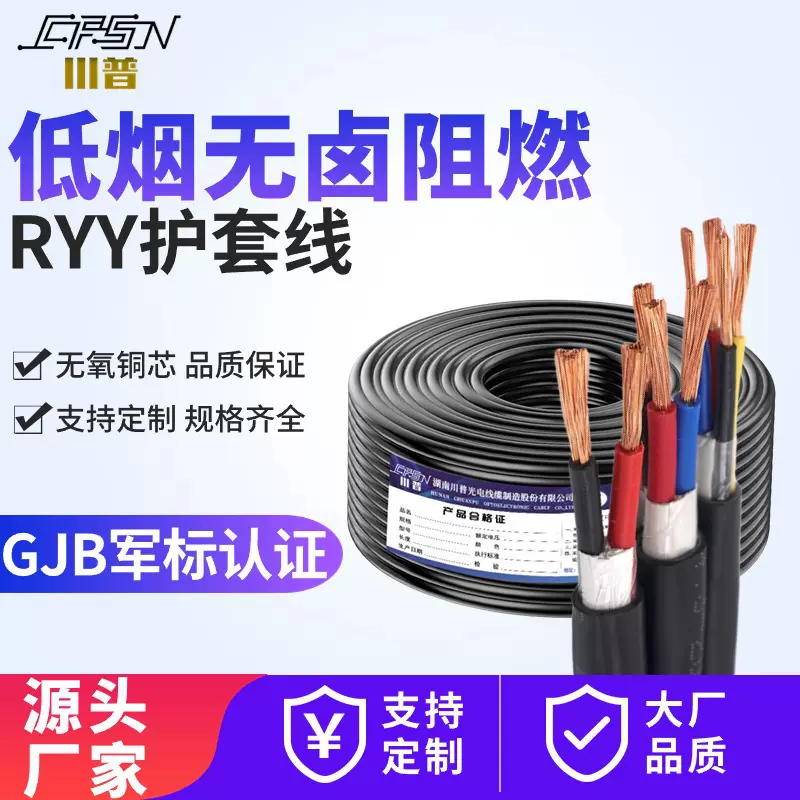 低烟无卤阻燃4芯电线2.5平方护套线WDZ-RYY国标信号电源线软电缆