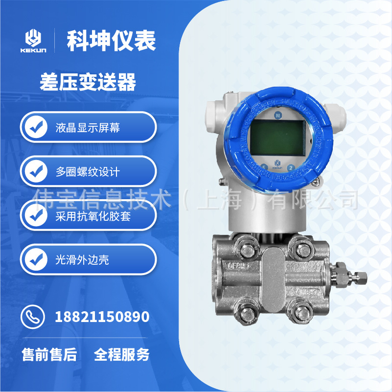 厂家直供差压变送器电容式压力变送器微差压变送器智能压力变送器