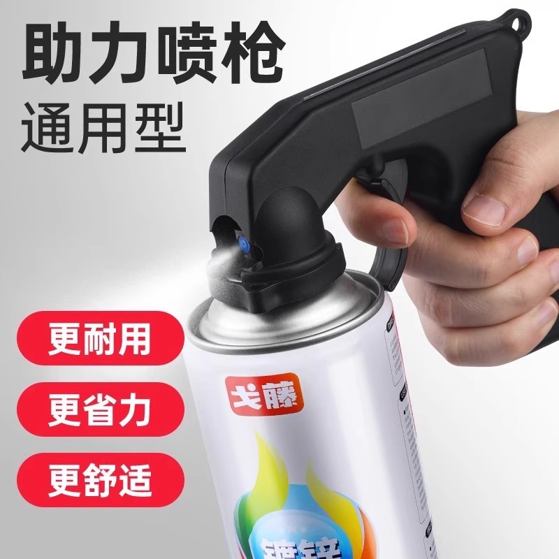 便携式助力喷枪自喷漆通用翻新改色手柄|undefined