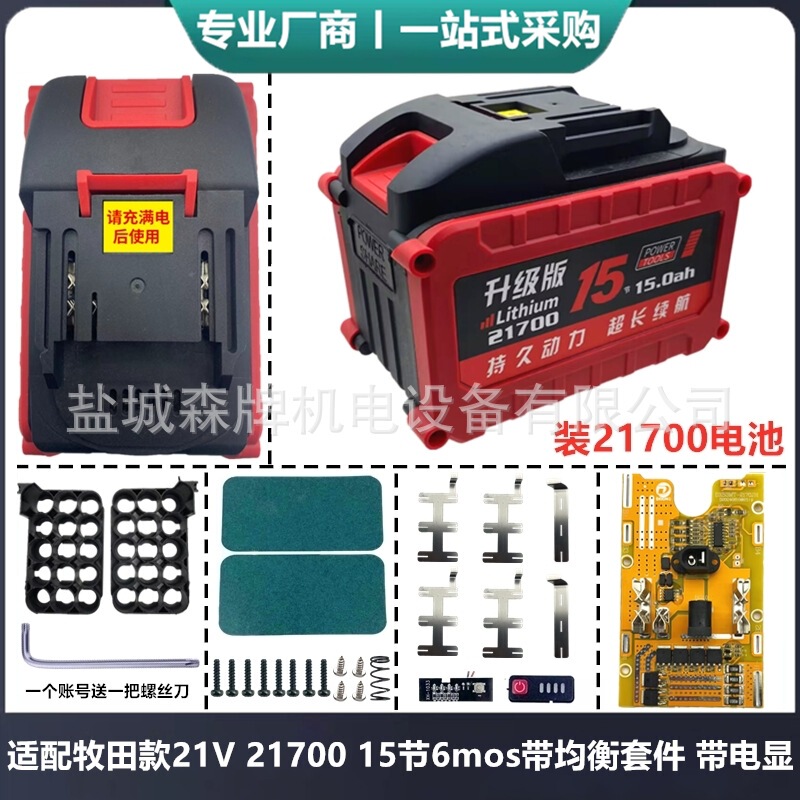适配21V五串牧田款电动工具21700电池外壳保护板套料红松正泰通用|undefined