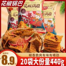 花椒锅巴椒香麻辣酥脆饼干网红爆款休闲解馋小零食一整箱批发特价