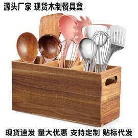 现货木质餐具收纳盒厨房餐具分格整理收纳盒居家多用途实木储物盒