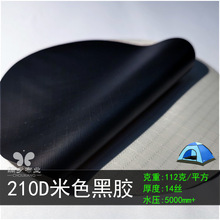 210Dţ�򲼸��Ӻڽ����� 4000mm����ˮѹ���� ��ɫ�ڽ�������Ļ