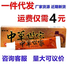 黄铍医中草世家草本乳膏 中草世家草本外用抑菌止痒乳膏软膏
