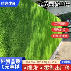 芝生の工事現場を模して芝生のじゅうたんを囲います。