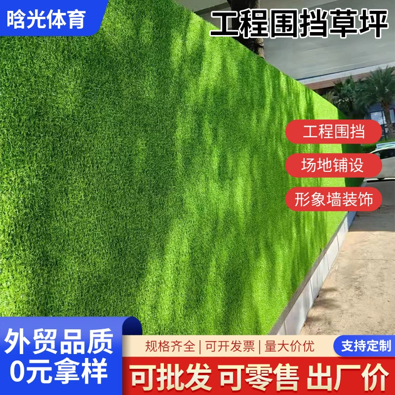 Simulated lawn construction site fence, artificial green fake turf, construction site construction green plant fence