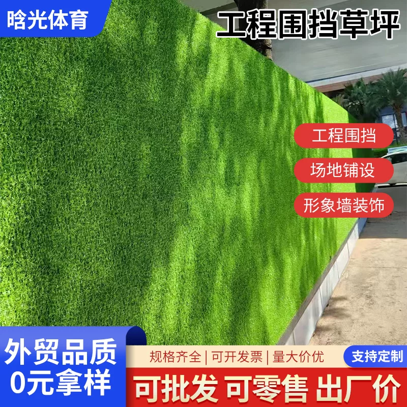 Simulated lawn construction site fence, artificial green fake turf, construction site construction green plant fence