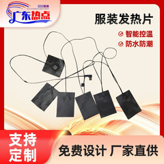 石墨烯服装发热片带开关防水一拖五一拖六复合纤碳纤维马甲加热片