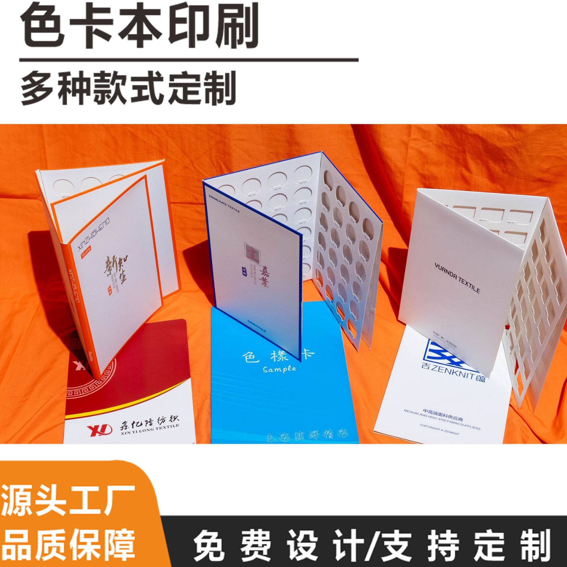 印刷镂空色卡本两折页色卡面料样卡纺织皮革布料贴镂空色样卡