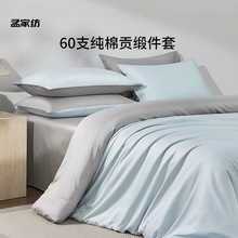 60支长绒棉四件套棉A类床单床笠贡缎学生2025新款春夏床品C&