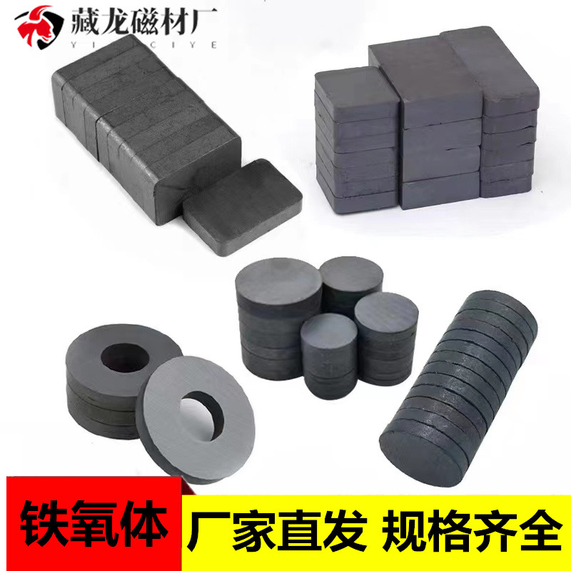 厂家批发黑色铁氧体圆片磁环磁吸冰箱贴现货方块异性吸铁石神器